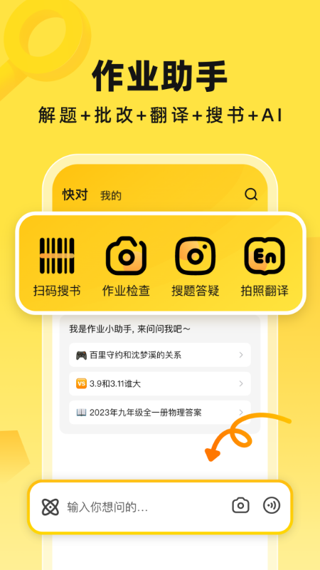 快对app