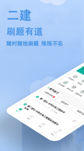 二建练题狗app
