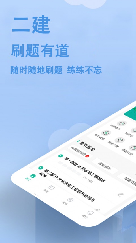 二建练题狗app