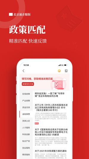 北京通企服版