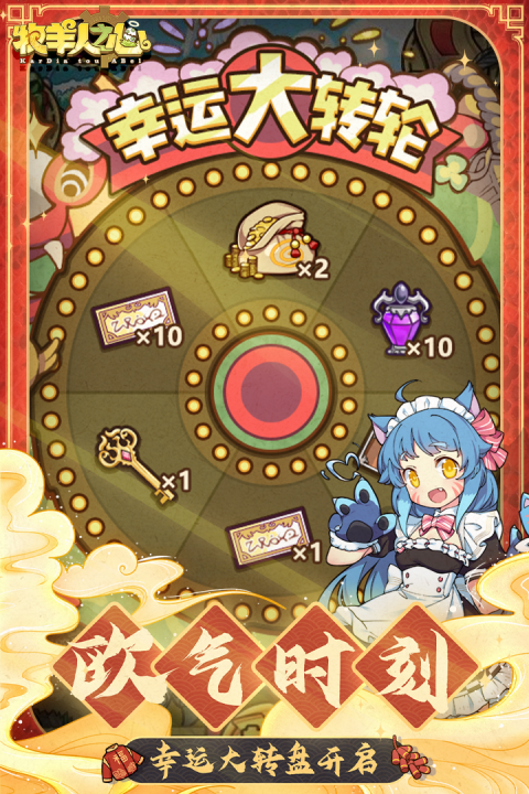 牧羊人之心官方版