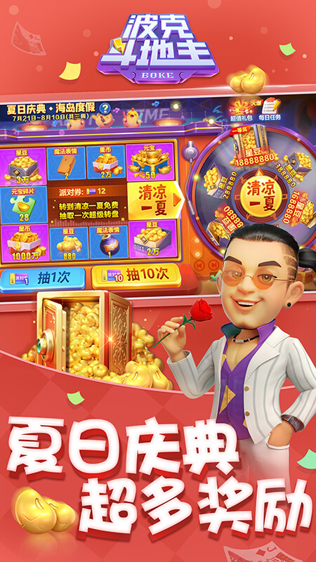 波克斗地主（三打一）