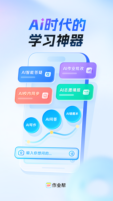 作业帮大学版