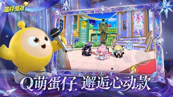 蛋仔派对腾讯版