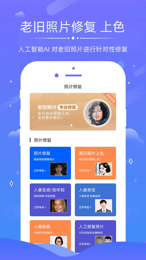 老照片修复免费版app