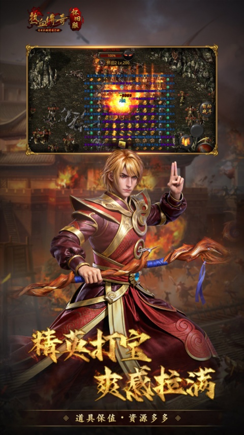 热血传奇官方版