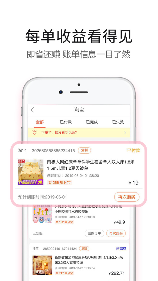 返利赚钱联盟app