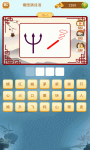 成语猜猜猜游戏