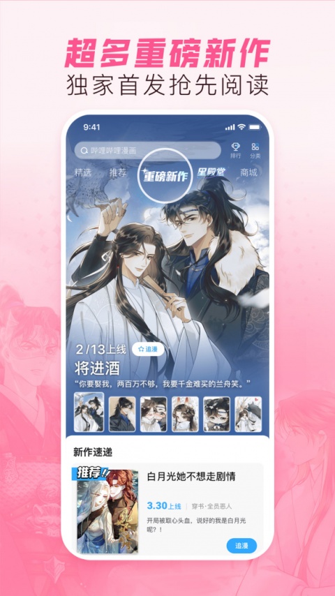 哔哩哔哩漫画(我上了一棵世界树)