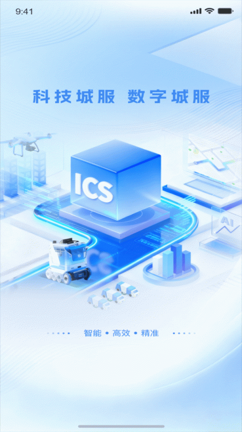 掌上环卫app