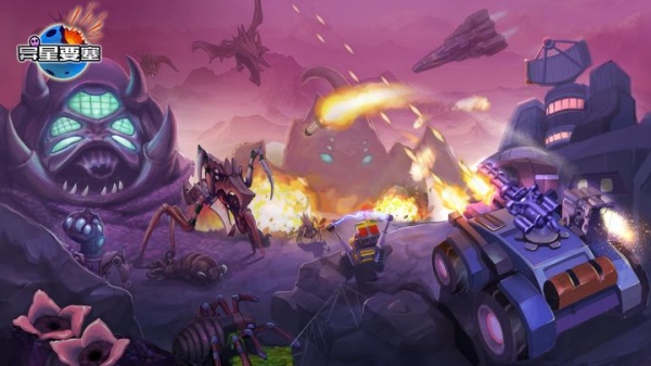 异星要塞官方版