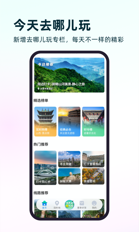 游山西app