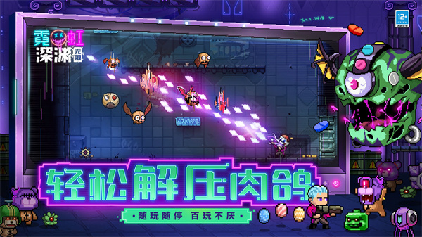 霓虹深渊无限九游版