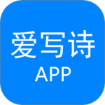 爱写诗