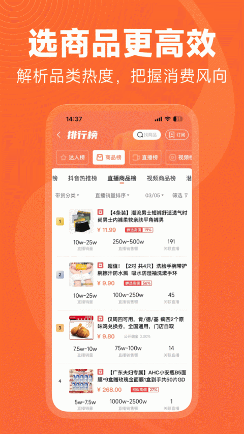 蝉妈妈app