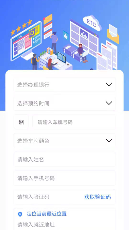 湖南高速通官方版