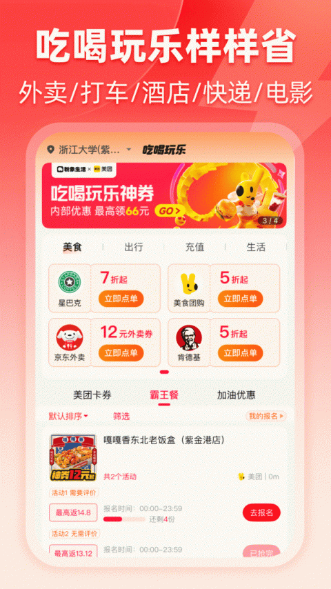 粉象生活app