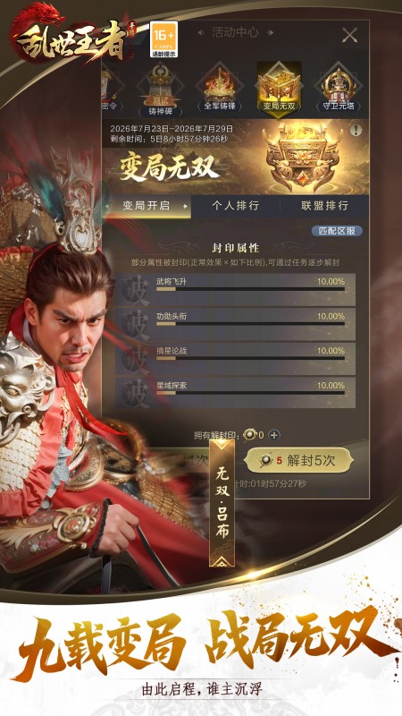 乱世王者官方版