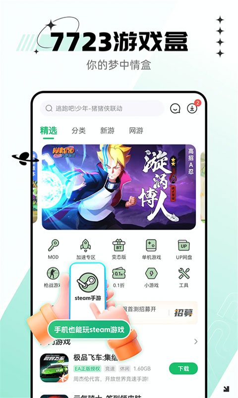 7723游戏盒v4.5.2版