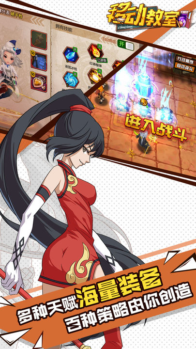 移动教室