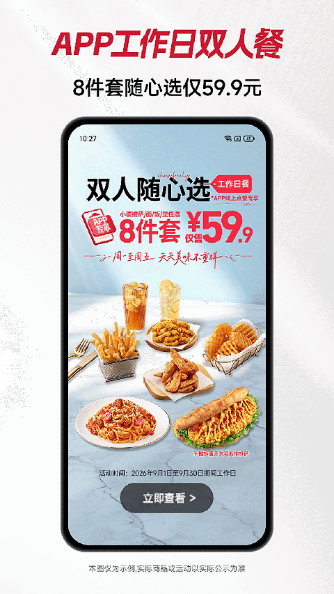 必胜客app