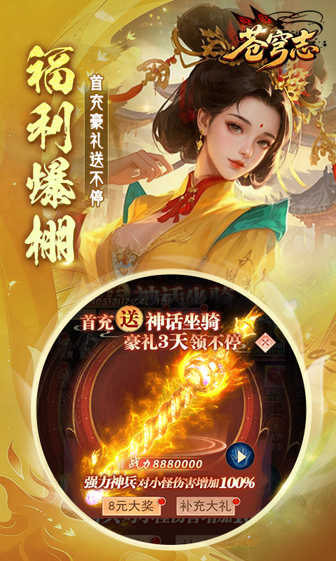 苍穹志