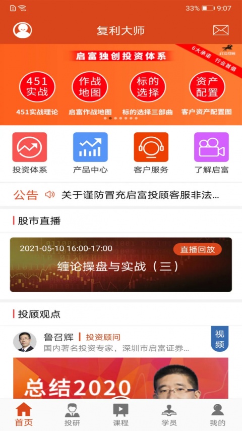 复利大师
