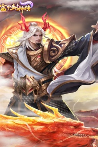 富甲封神传九游版