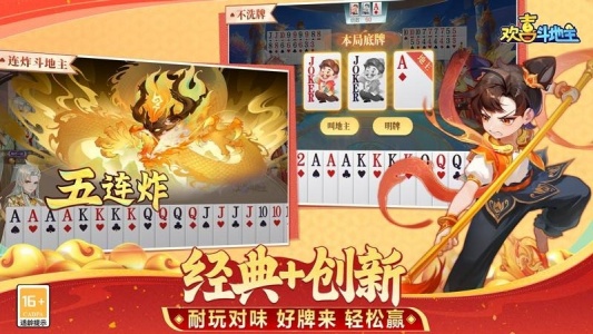 欢喜斗地主新版