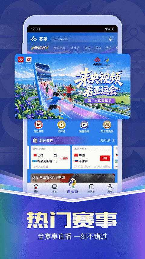 央视频app官方版