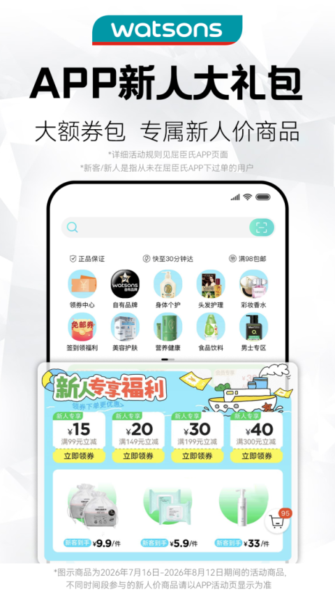 屈臣氏app
