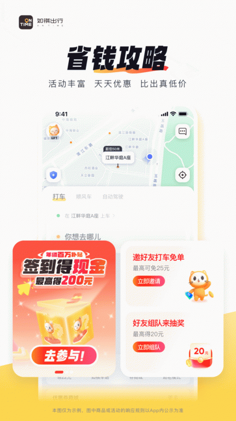 如祺出行app