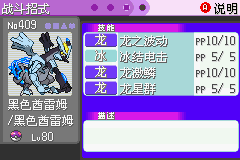 《口袋妖怪漆黑的魅影》5.0图文攻略