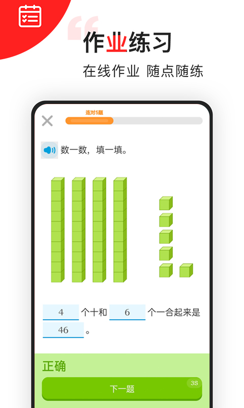 我陪孩子学数学官方版