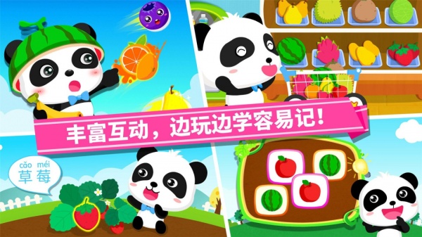 宝宝爱水果游戏