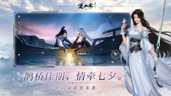 逆水寒最新版