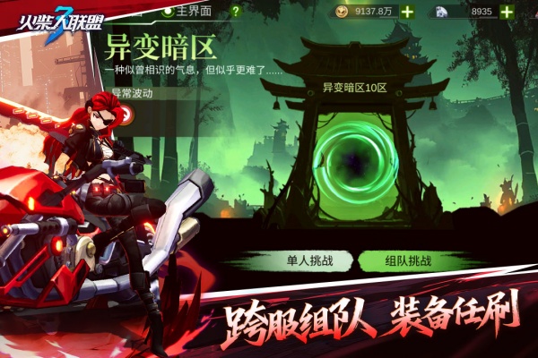 火柴人联盟3官方版