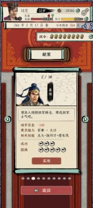 三国人生模拟免广告版