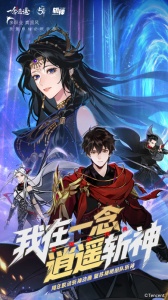 一念逍遥官方正版