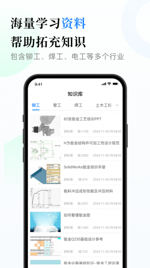 钣金展开计算器