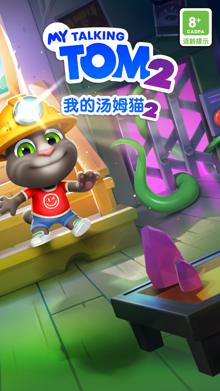 我的汤姆猫2官方正版