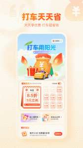 阳光出行app