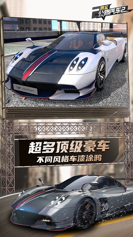 真实公路汽车2手机版