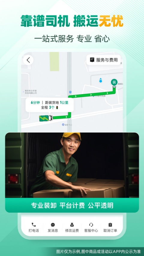 省省回头车app