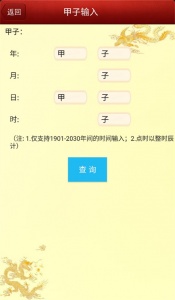 六爻排盘宝软件手机版