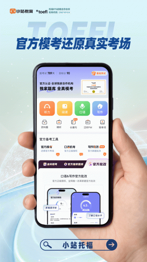 小站托福app