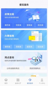 贵阳公积金app