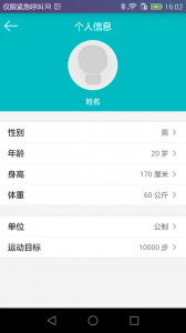 天天手环app