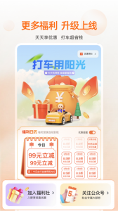 阳光出行app