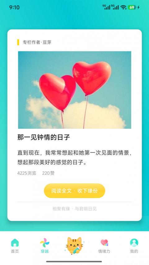 天天日历app
